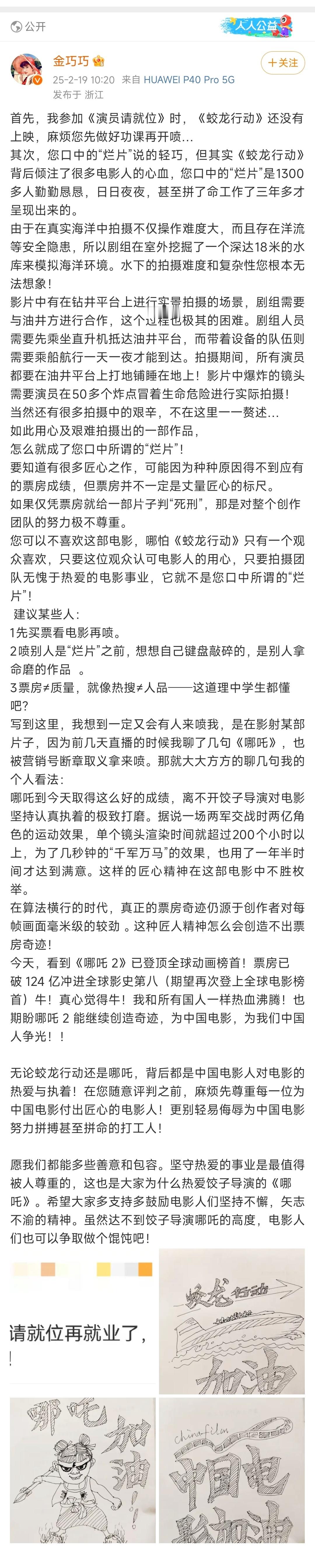 金巧巧发千字长文回应黑粉 金巧巧发千字长文回应黑粉说她因为《蛟龙行动》扑了所以才