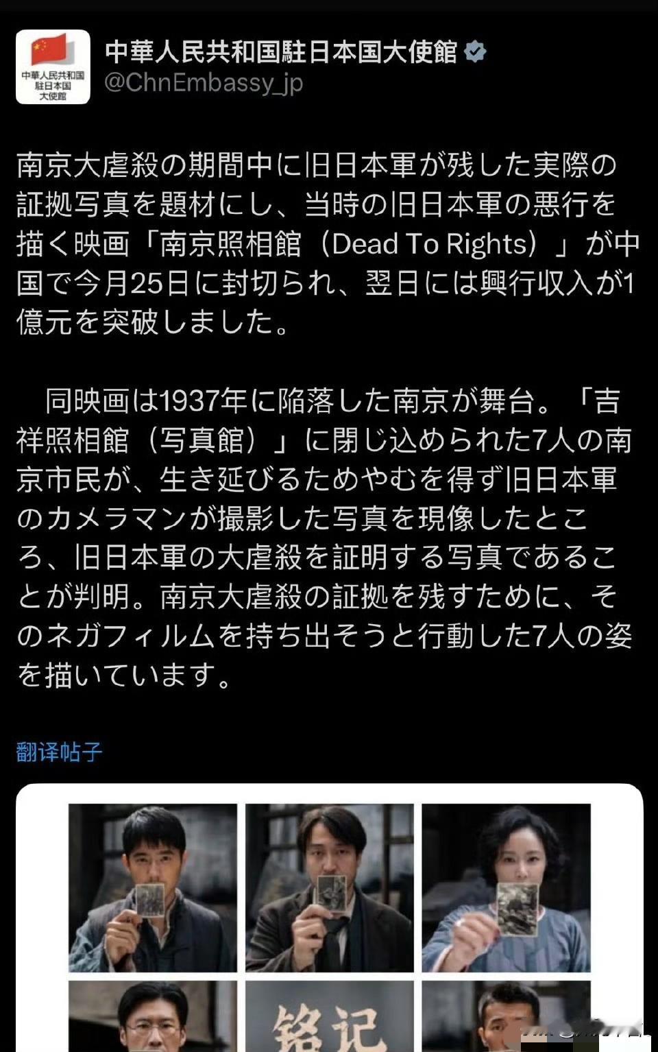 中国驻日大使馆在外网社交平台上发了电影《南京照相馆》的帖子，但没想到下面一些日本