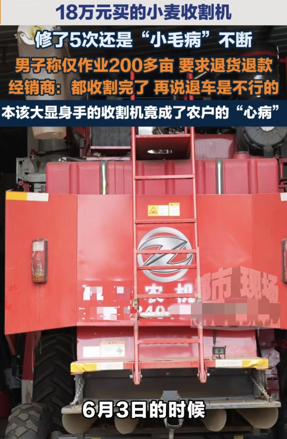 山东滨州，一位网友称自己花18万元买的小麦收割机，但是一周之内发生了多次故障，连