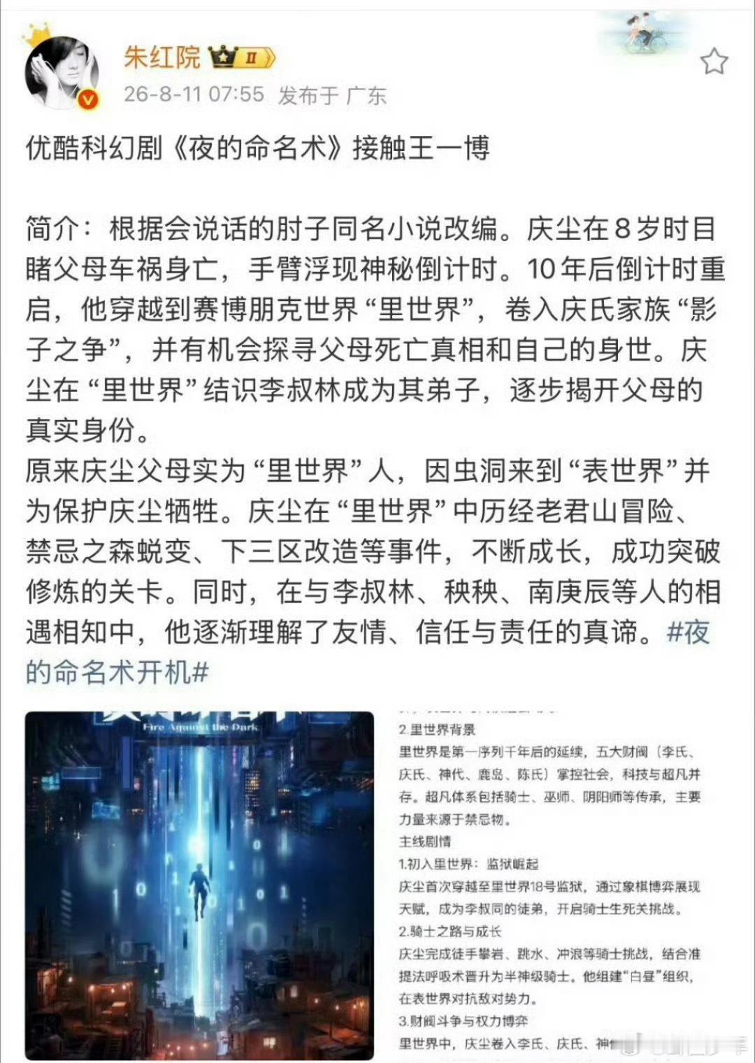 曝夜的命名术和王一博接触中曝夜的命名术和王一博深度接触中大麦娱乐出品的《夜的命名