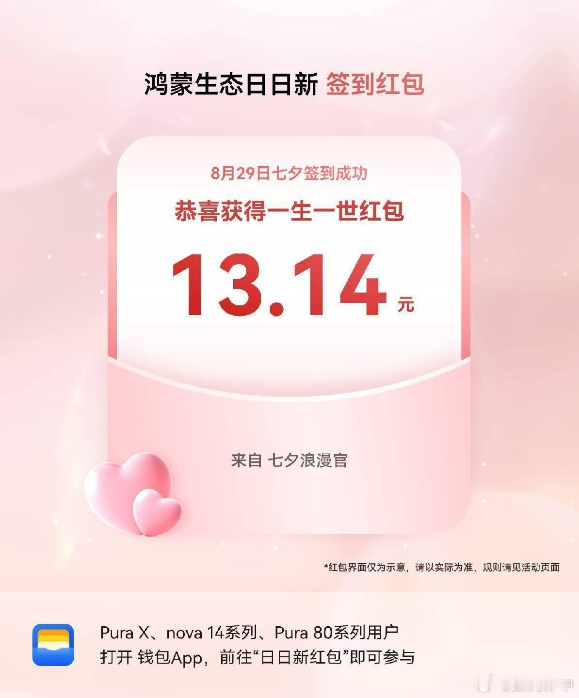 鸿蒙5大有不同今天是七夕，这个红包是真大，很多朋友领到了13.14，还有52.1