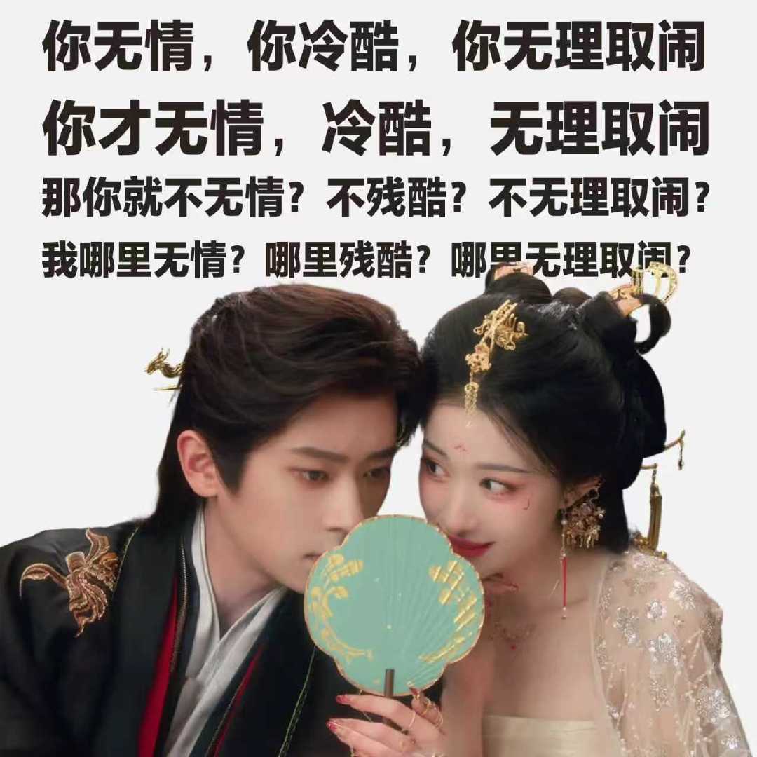 成何体统一演二闹三抽象 当后宫变成即兴剧场：英语暗号、琵琶吉他、抽象宣发。男女主