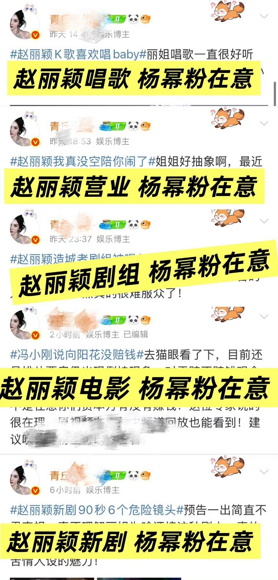六番要是杨幂粉丝能专注自家就好了 ​​​