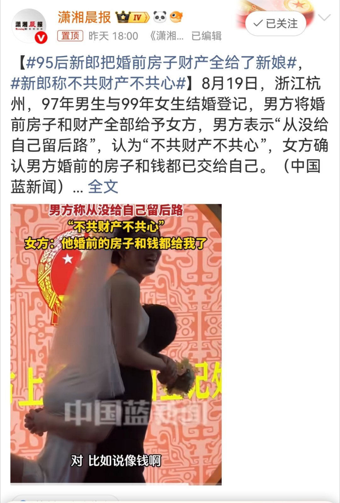 新郎称不共财产不共心拿父母毕生血汗钱迎合讨好女方，对吗…