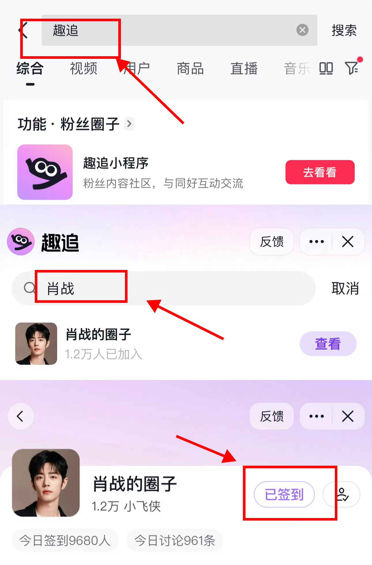 都来摇人📣，痘印 搜趣追→ 搜肖战→加入圈子→每天签到！人头很重要！目前才1.