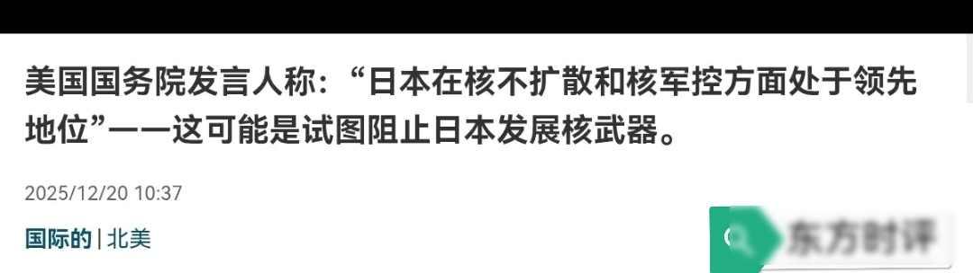 2025年12月19日，日本首相高市早苗的办公室放出消息，说要讨论拥有核武器这件