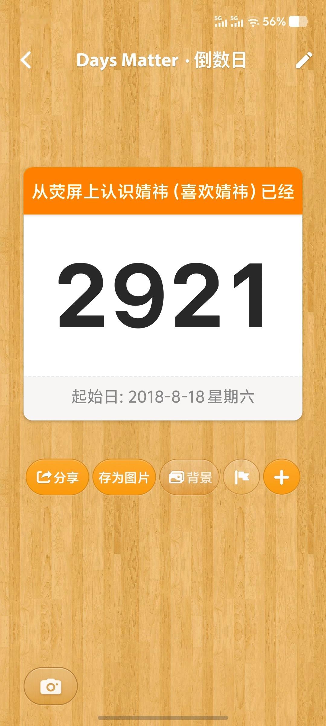 “爱就爱祎” 