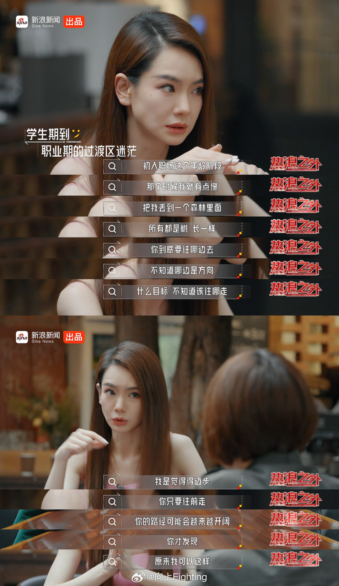 【学生步入职场如何度过迷茫期？戚薇这样谈】《热浪之外》第一季EP02，热浪之外嘉