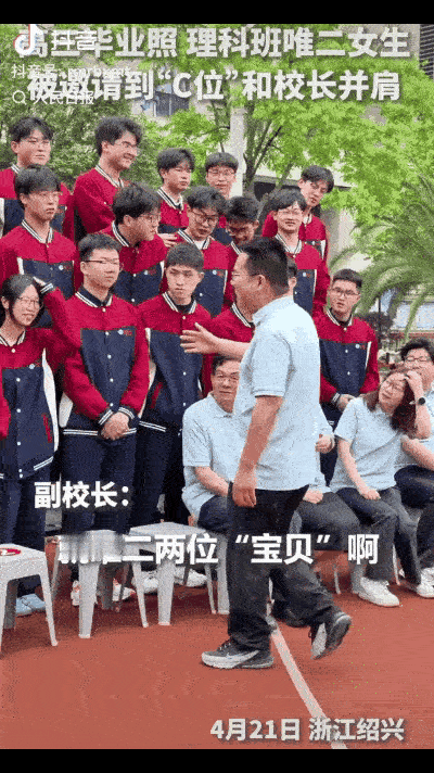 浙江绍兴一所学校拍高三毕业照，理科班只有两个女生，大家特意让她俩站C位，和校长挨