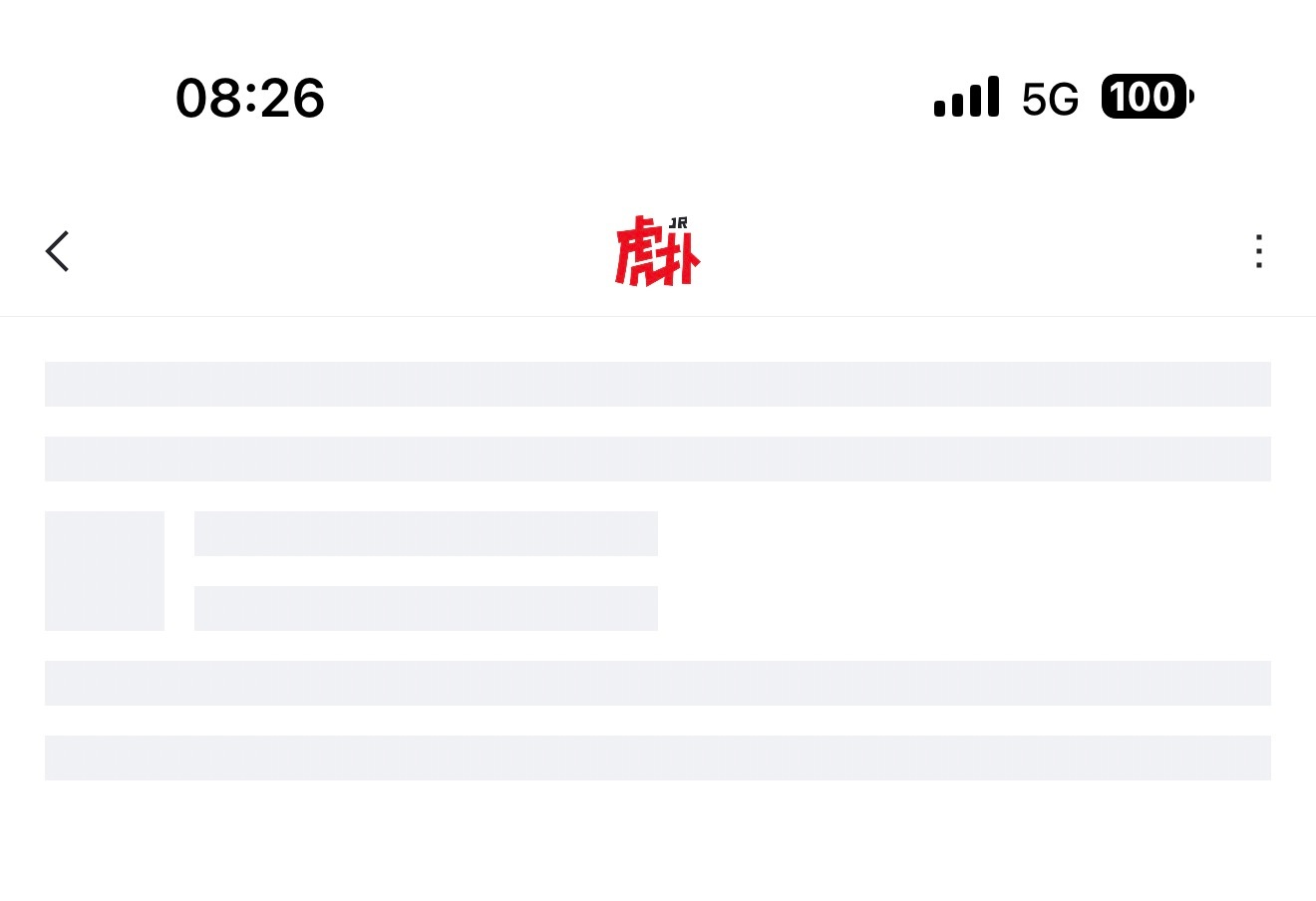 看着满格信号，但半天刷不出内容，主打一个制造焦虑～