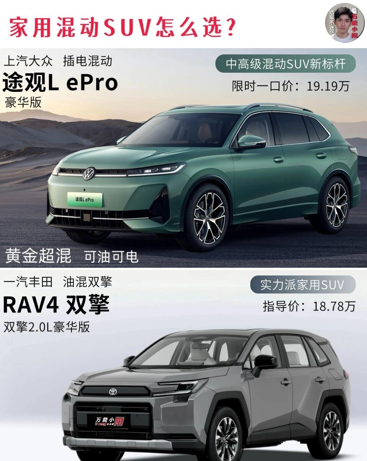 吊打日系神车！途观L ePro才是家用终极答案预算20万内选购混动SUV，途观L