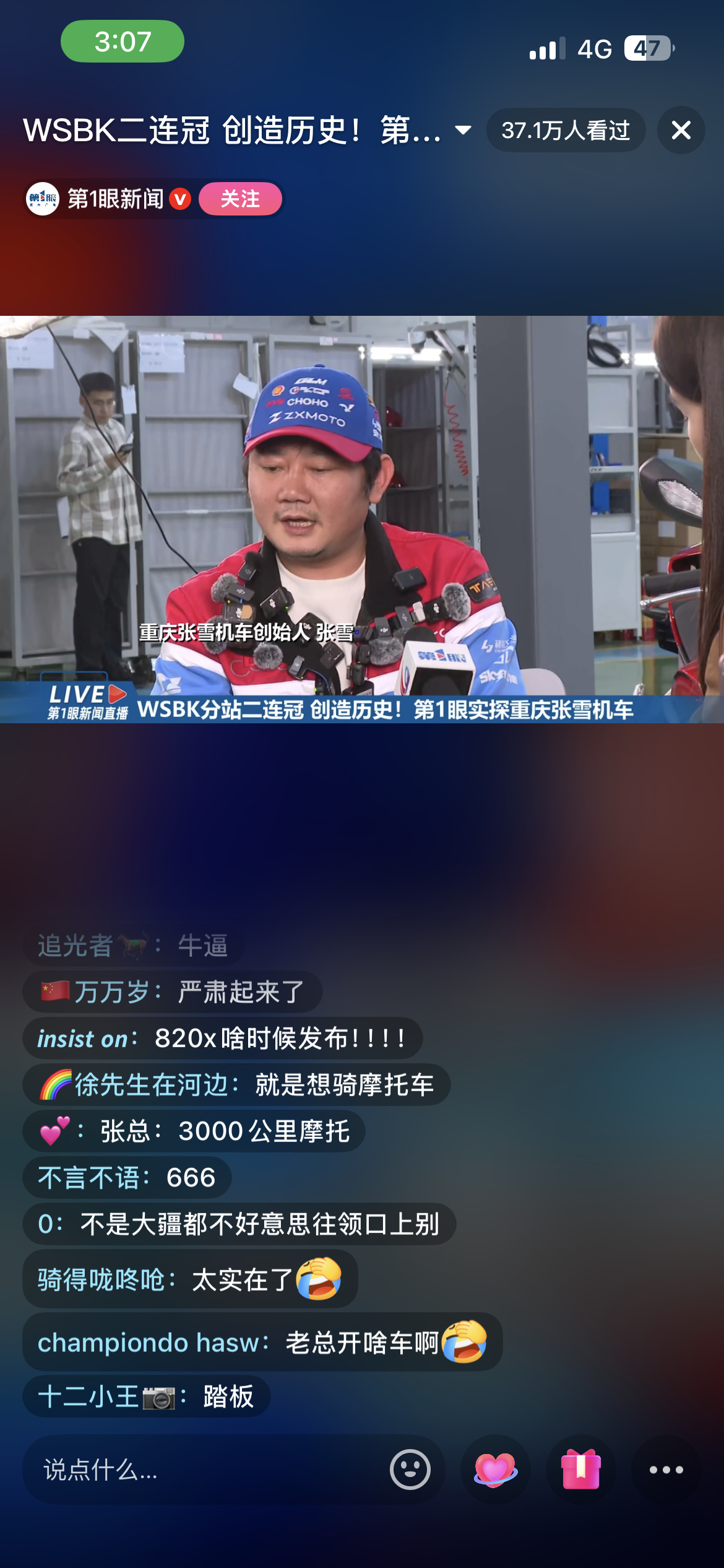 看张雪夺得两冠后的直播笑死雪子太真实了记者问他为啥没汽车驾照他说短了骑摩托，长了