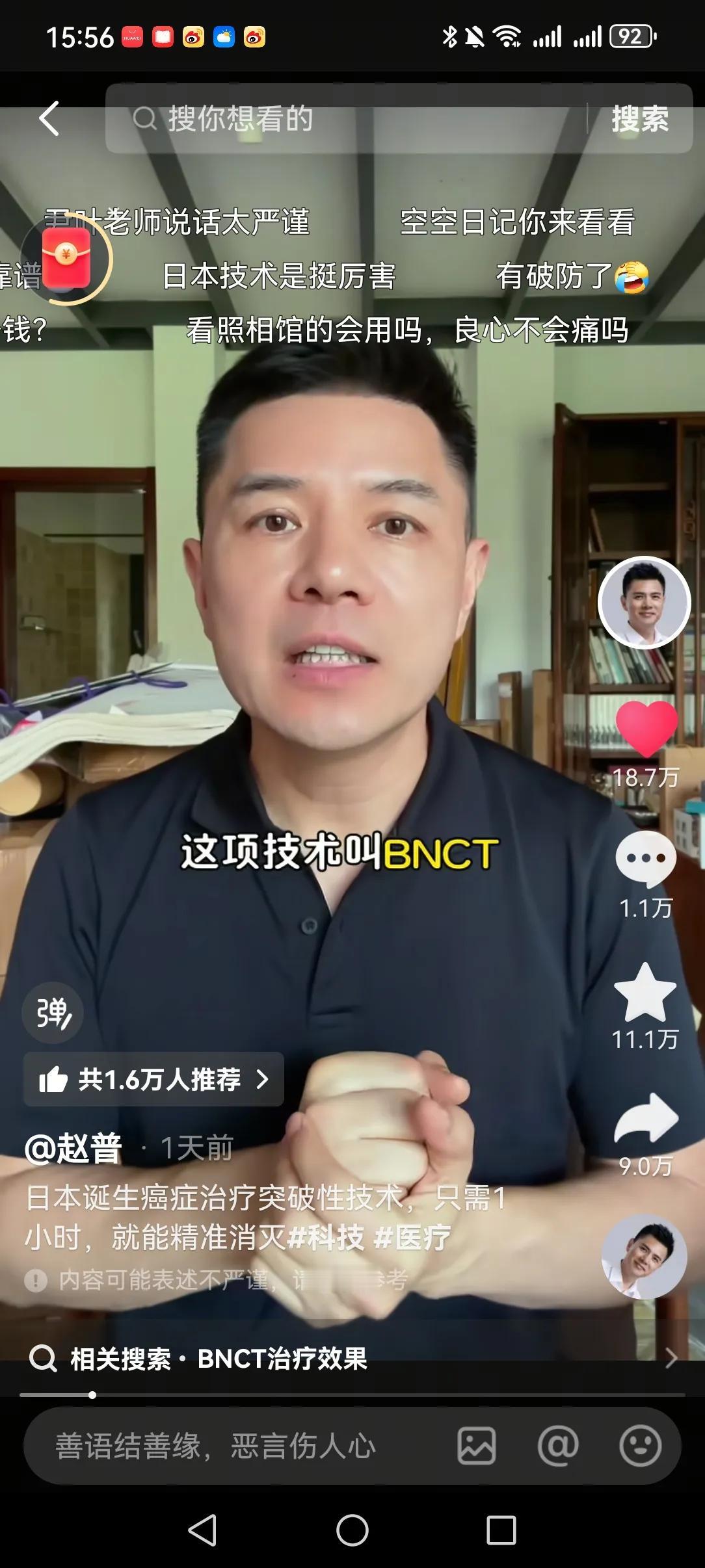 看了央视前主持人赵普的这个视频，我果断取关了他。
作为公众人物，一言一行都会受到
