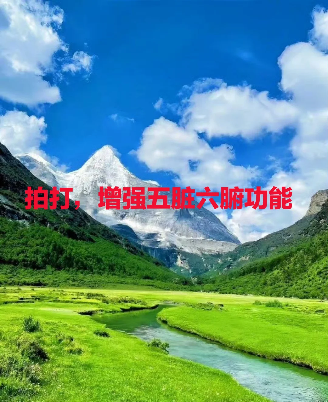 丁师：拍打，只是让脏腑恢复原状