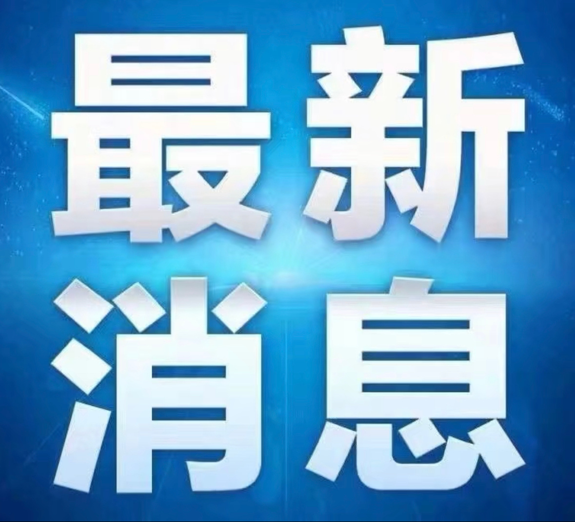 家人们！！重大喜讯！！我！茶无缺！在经历半个月的低谷后！成功突破平台期！！今天掉