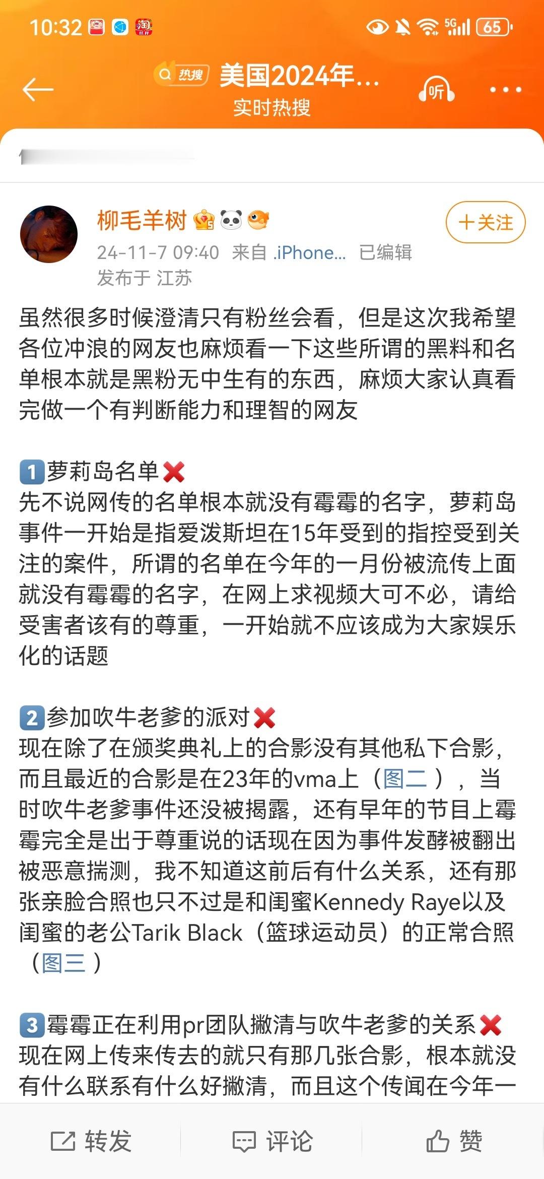 粉丝投稿：萝莉岛名单上什么时候有MJ了呢？你给泰勒澄清就要造谣别的艺人？而且可千