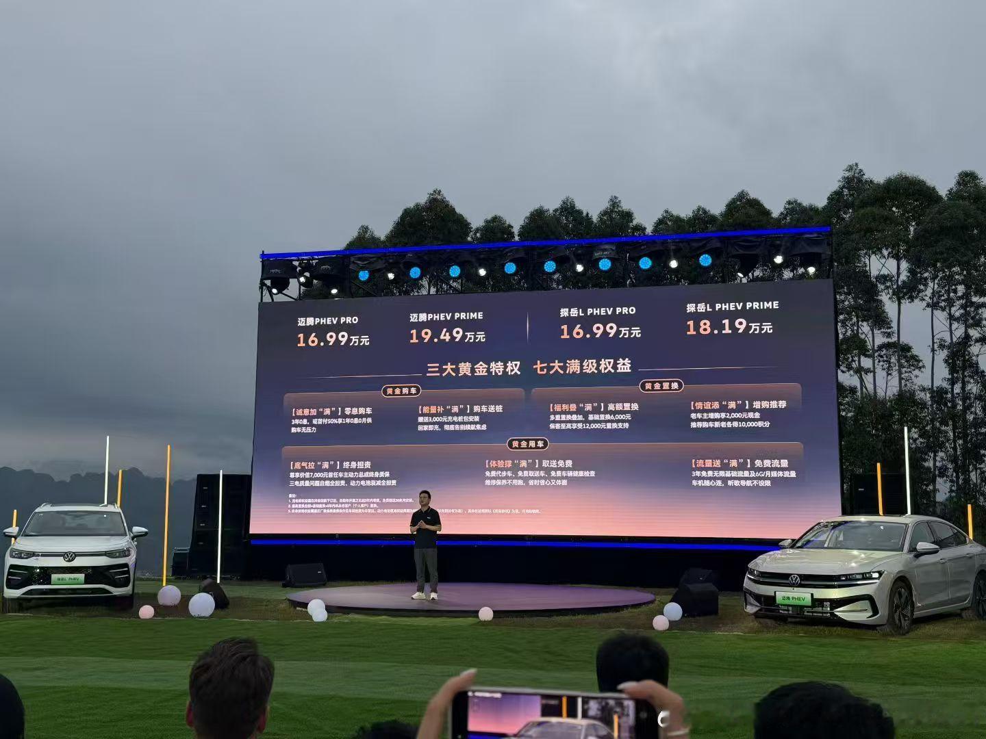 【一汽-大众迈腾PHEV、探岳L PHEV双车上市 16.99万起】6月25日一