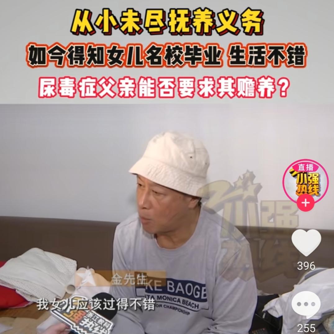 “希望女儿承担膽养义务！”浙江绍兴，一名男子在女儿刚出生时，便选择离家外出谋生，