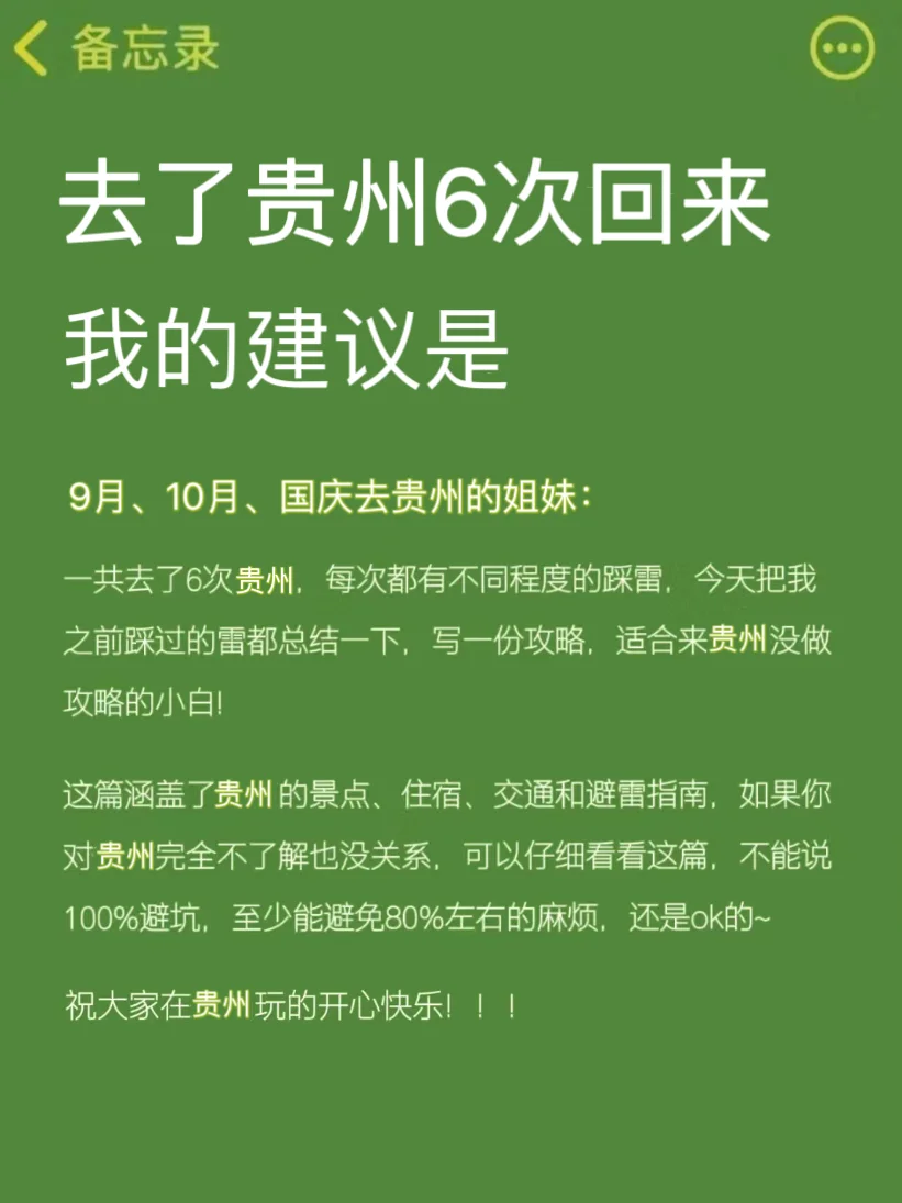 贵州旅游6次回来，真心建议国庆要去的姐妹💓