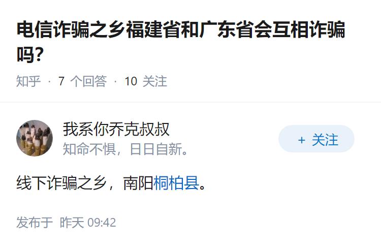 电信诈骗之乡福建省和广东省会互相诈骗吗？