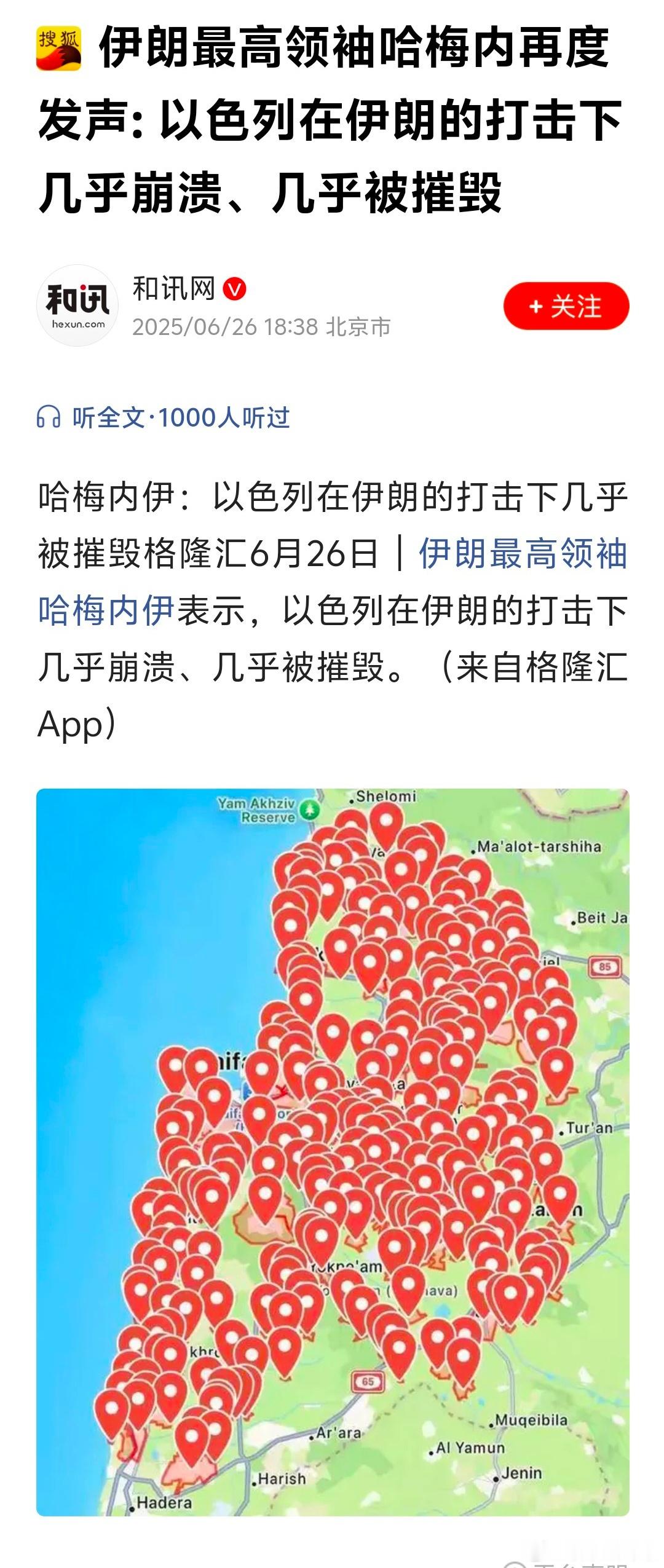 伊朗最高领袖哈梅内再度发声: 以色列在伊朗的打击下几乎崩溃、几乎被摧毁[doge