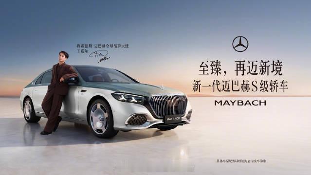 无考察期直接空降顶级车代！内外网同步官宣最高title，王嘉尔好牛！迈巴赫全球品
