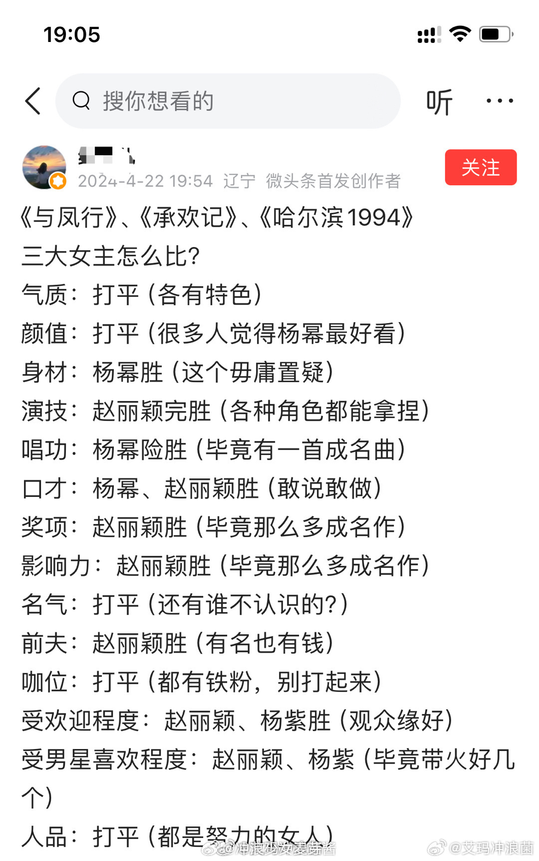 网友对杨紫、杨幂、赵丽颖各方面综合对比，你认同吗[思考] ​​​
