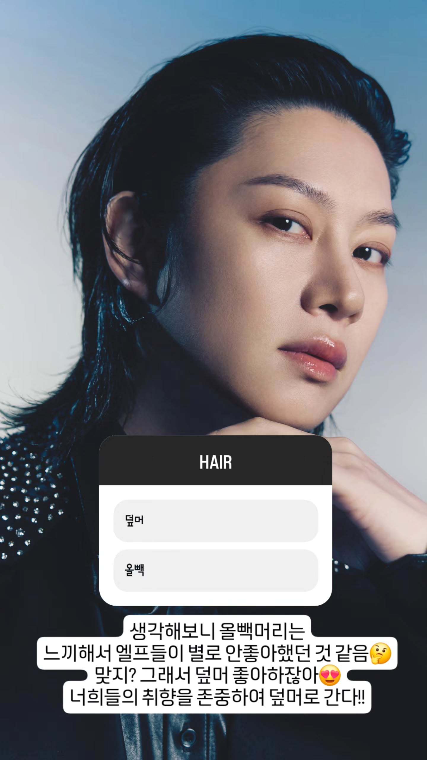 “CB百蓝_。260106金希澈 ins story更新：HAIR顺毛背头仔细想