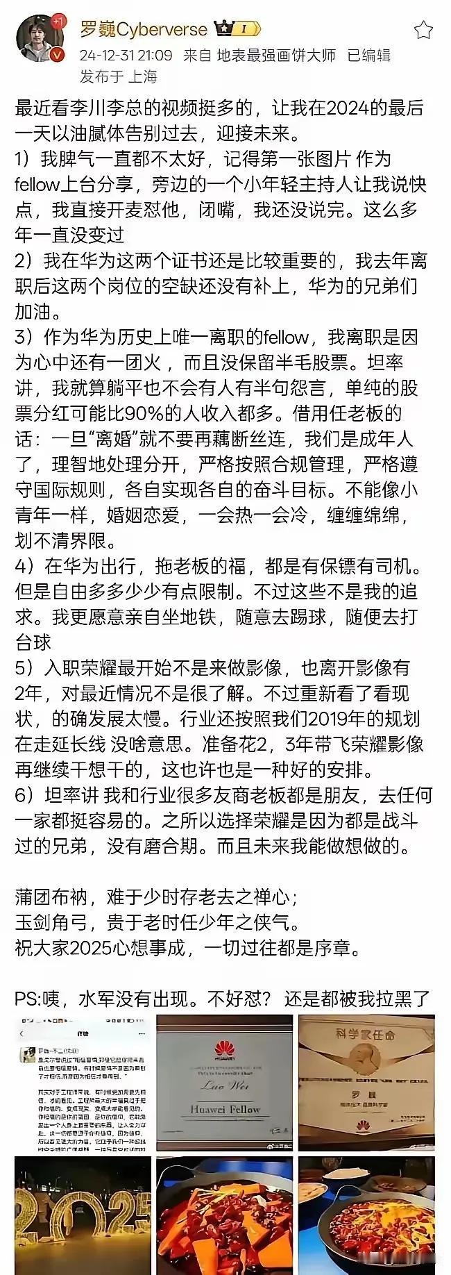 这就是为什么要支持华为的原因了！

现荣耀的影像负责人罗巍，他前身是华为影像的。