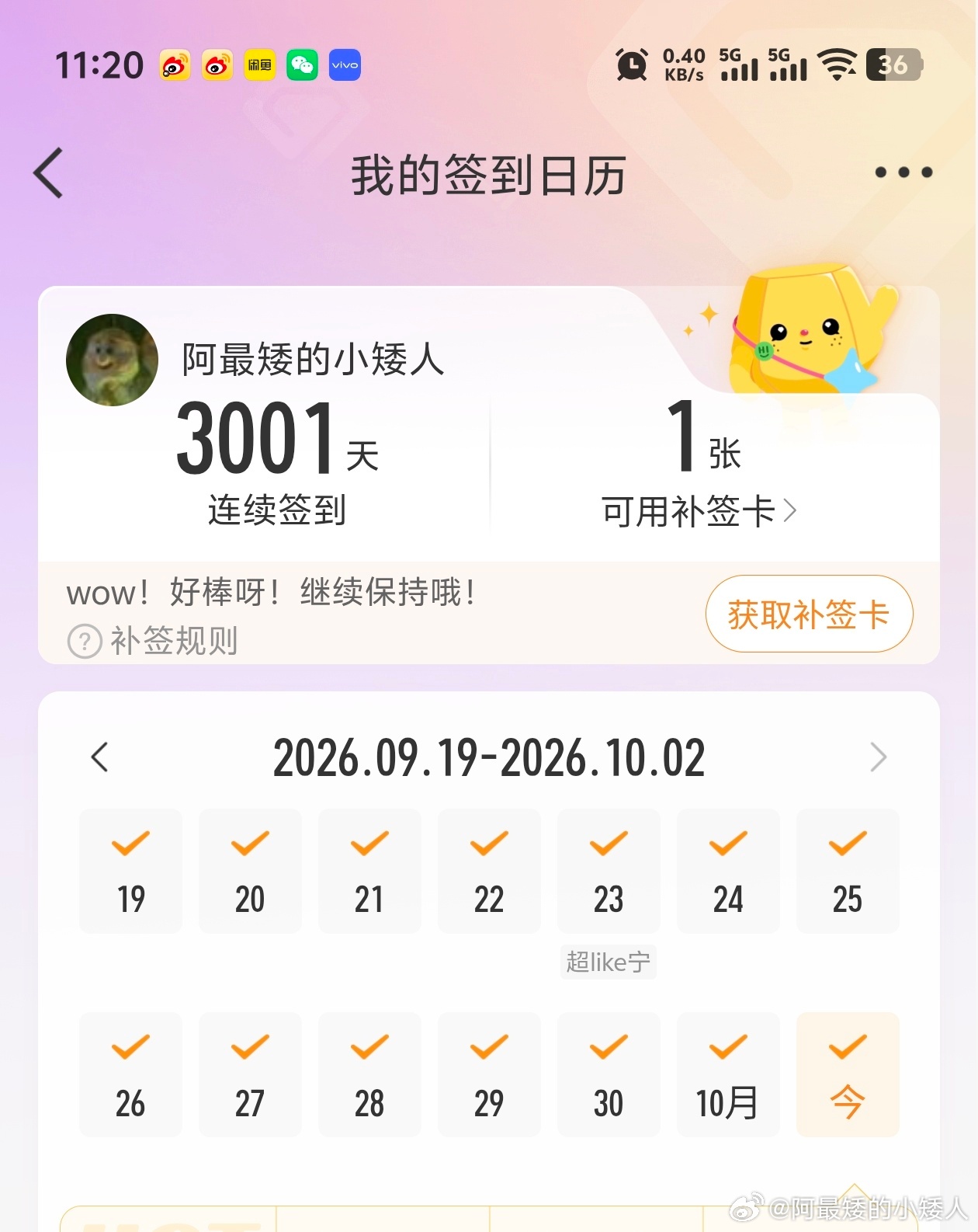 摩登兄弟[超话]刘宇宁 不知不觉3000天，感谢一路有你，我有信心还能再陪你走个