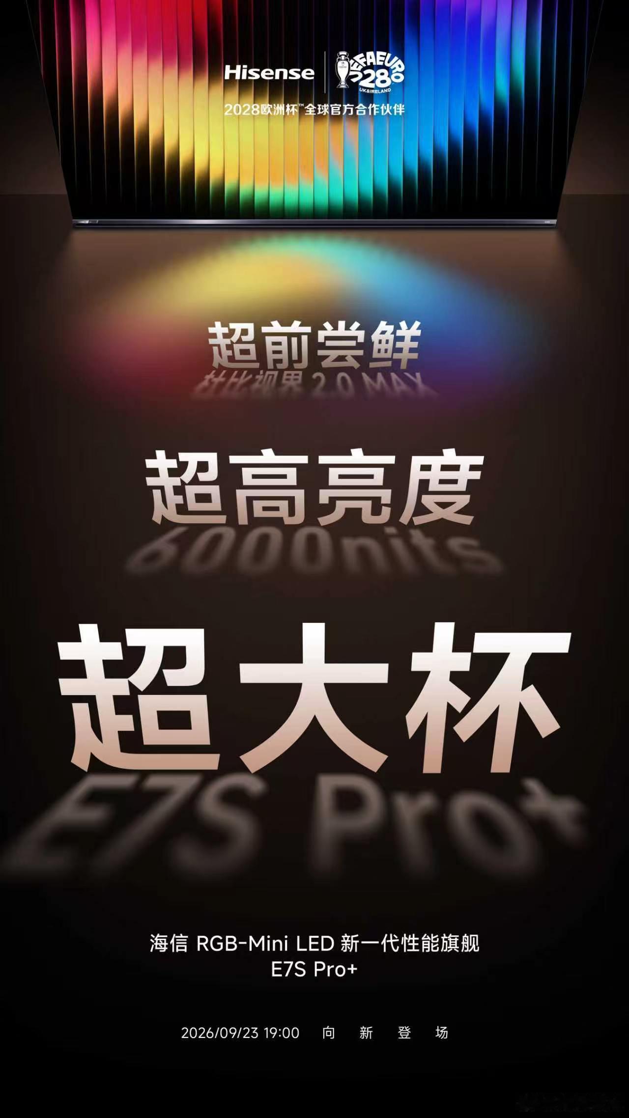 超前尝鲜超高亮度超大杯体验新一代性能旗舰E7S Pro+923领势向新，越级而至