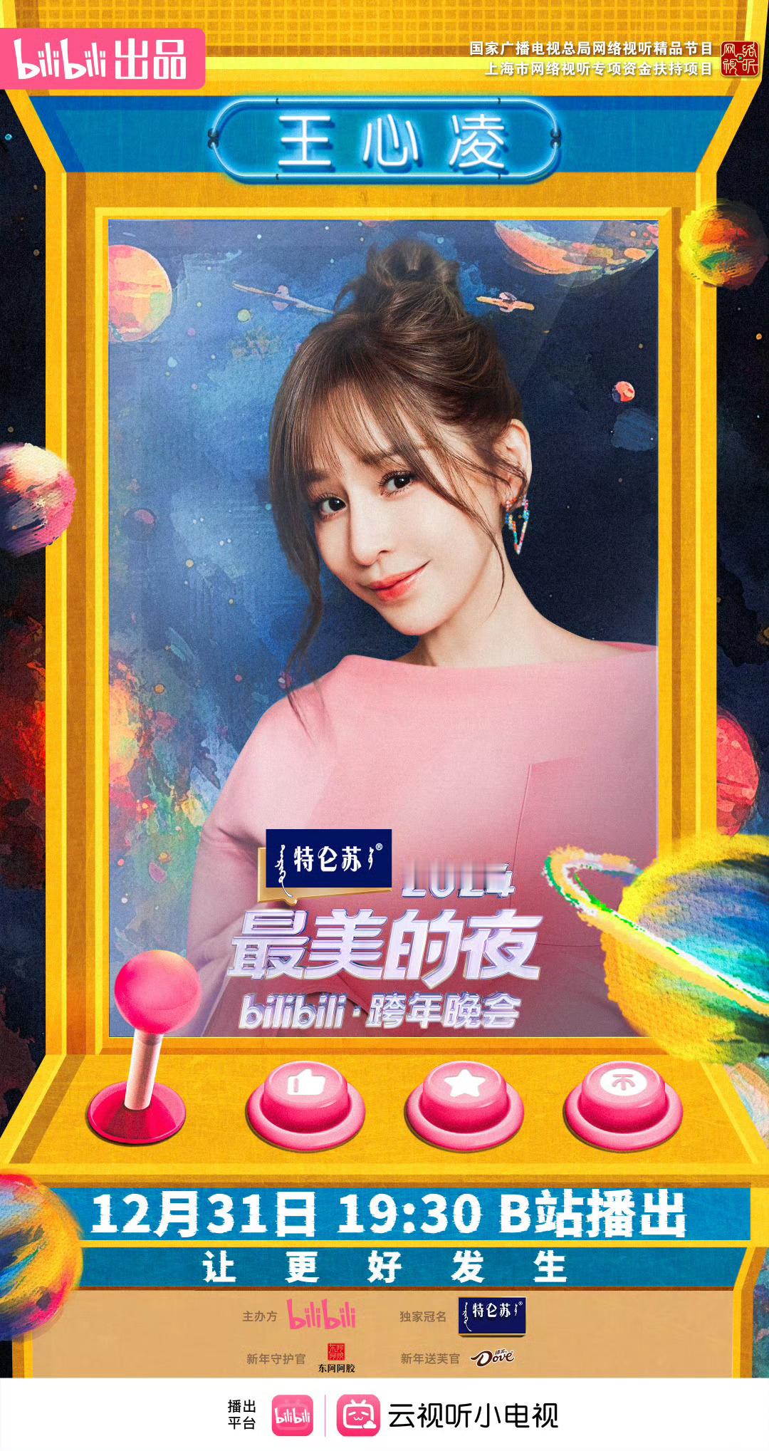 王心凌张栋梁合体参加跨年晚会  王心凌张栋梁合体跨年  有生之年！终于等到合体了