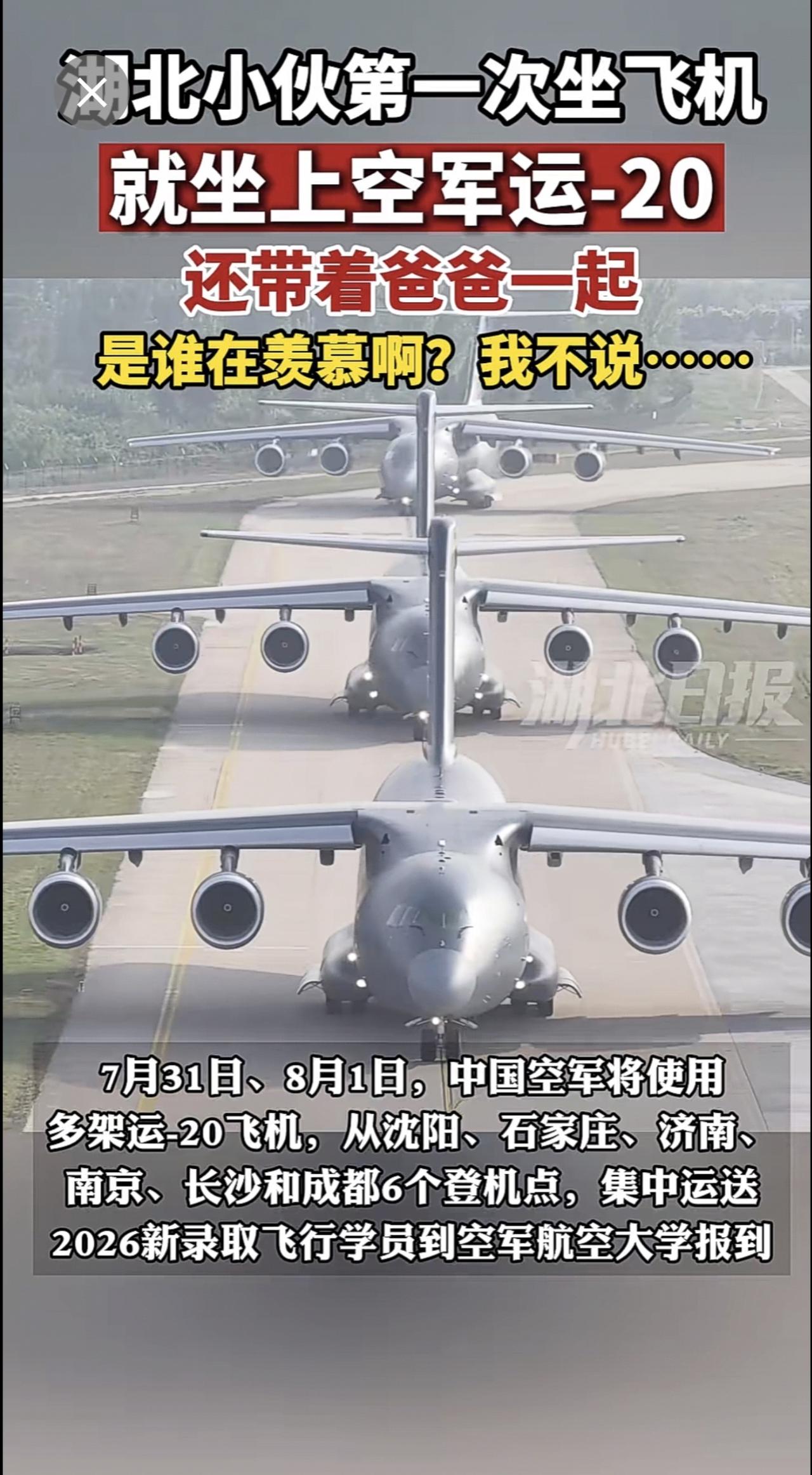 小伙第一次坐飞机，就坐上空军运-20，还带着爸爸一起。（记者：王际凯、任勇 通讯
