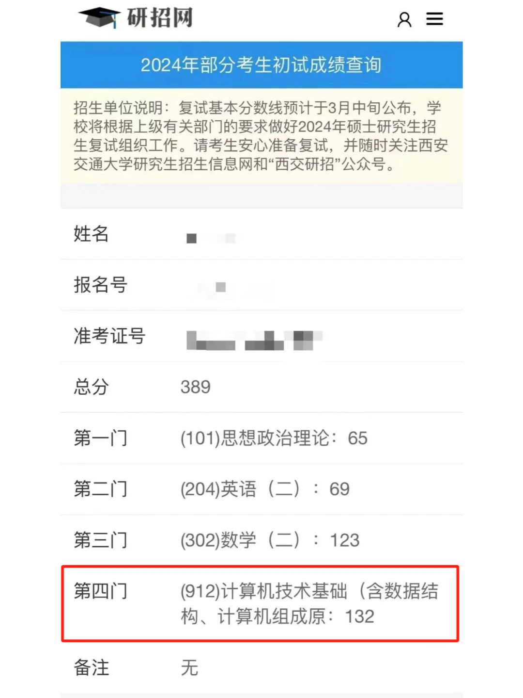 计算机专业课132分经验帖+详细时间规划