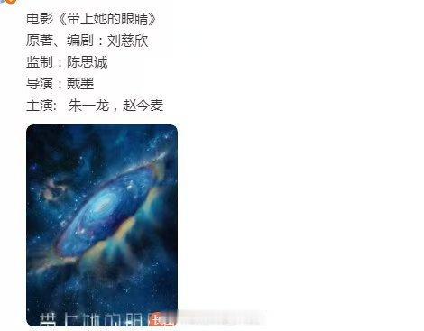 网传朱一龙赵今麦合作电影带上她的眼睛网传朱一龙赵今麦合作新电影 网传朱一龙赵今麦