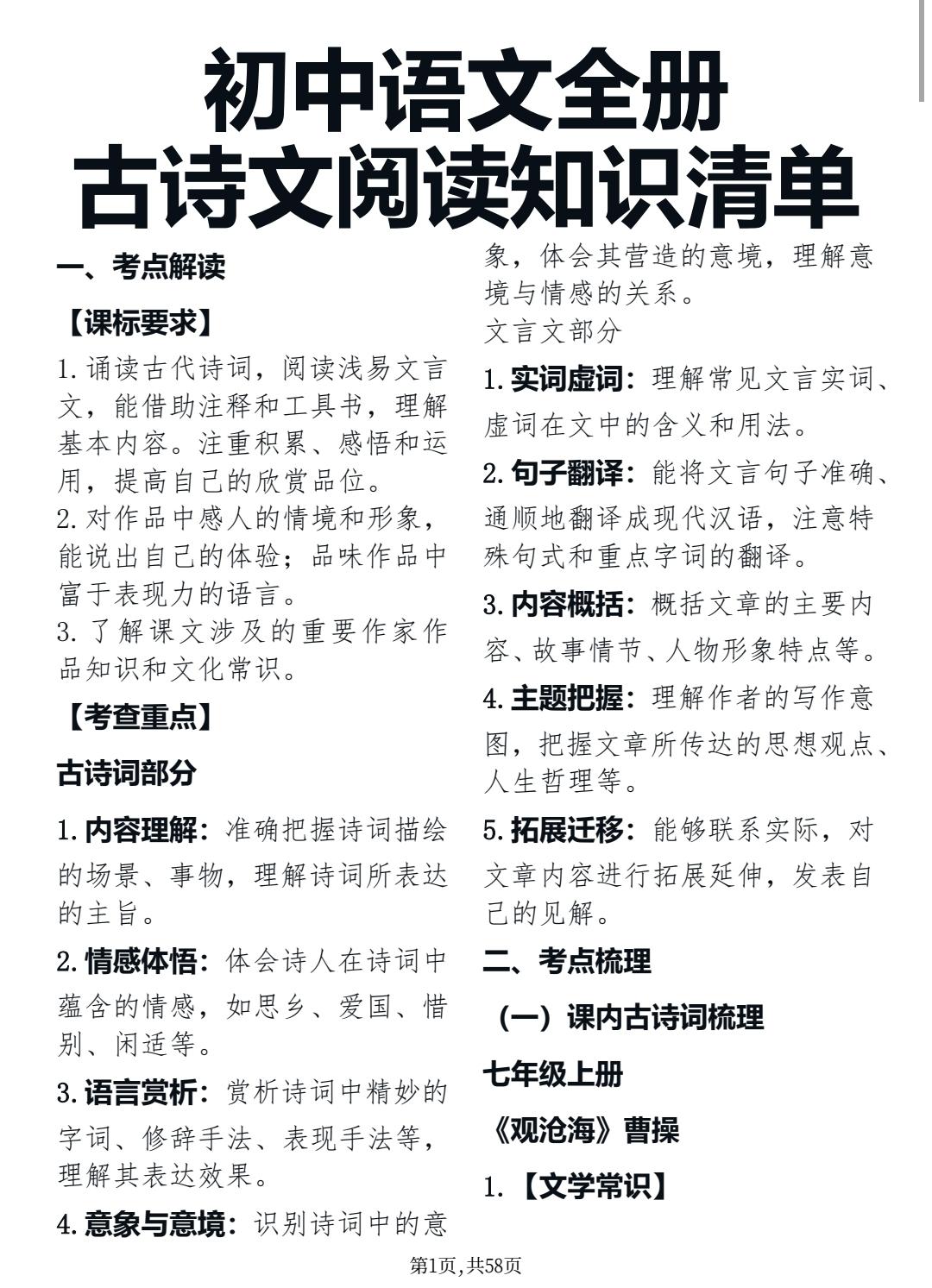 初中语文古诗词再难，无非就是这58页