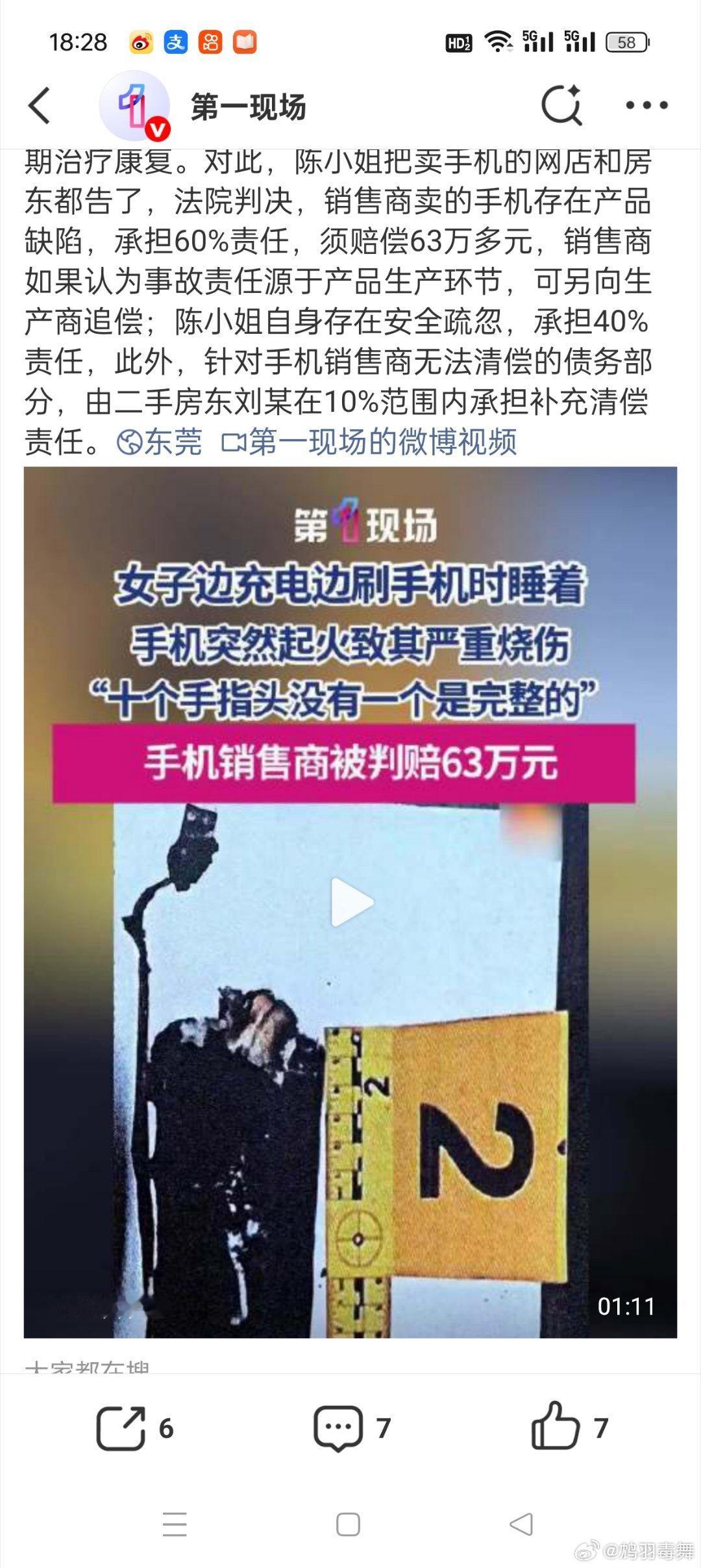 广东一女子充电刷手机睡着致严重烧伤真的太吓人了，这再次提醒大家充电时候不要刷手机