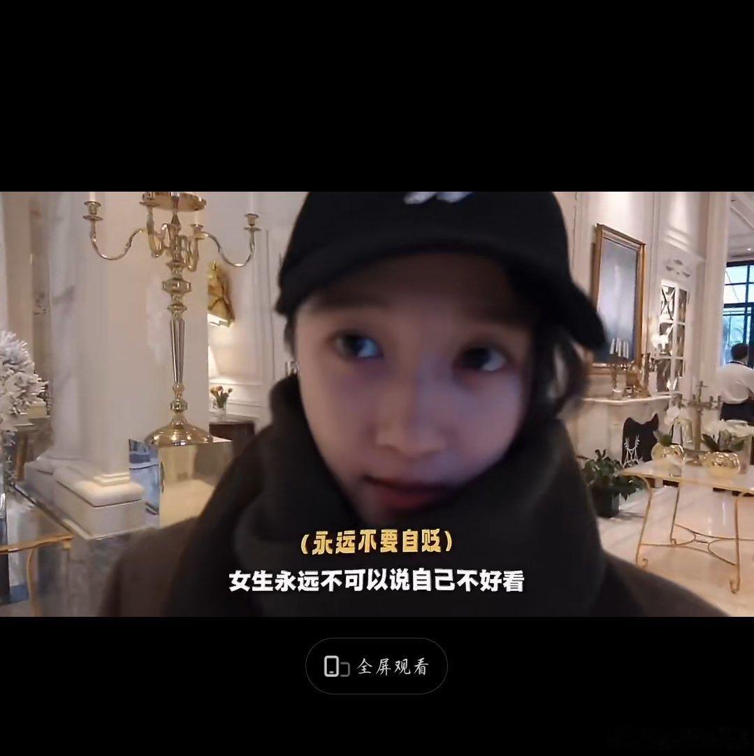 关晓彤喊话所有女生永远不要自贬记住，你是自己人生的主角，请先无条件地爱那个不完美