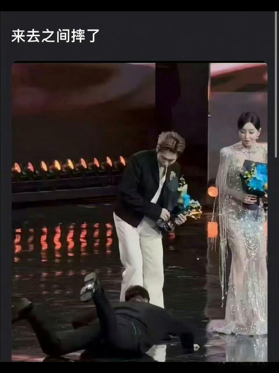 世界名画微博之夜内场 请问这是谁摔跤了