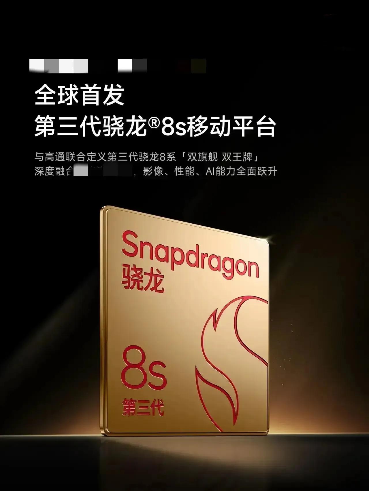 与高通联合定义、跟XX共同研发、与XX联合调校、首发……
很多厂商的宣发文案都离