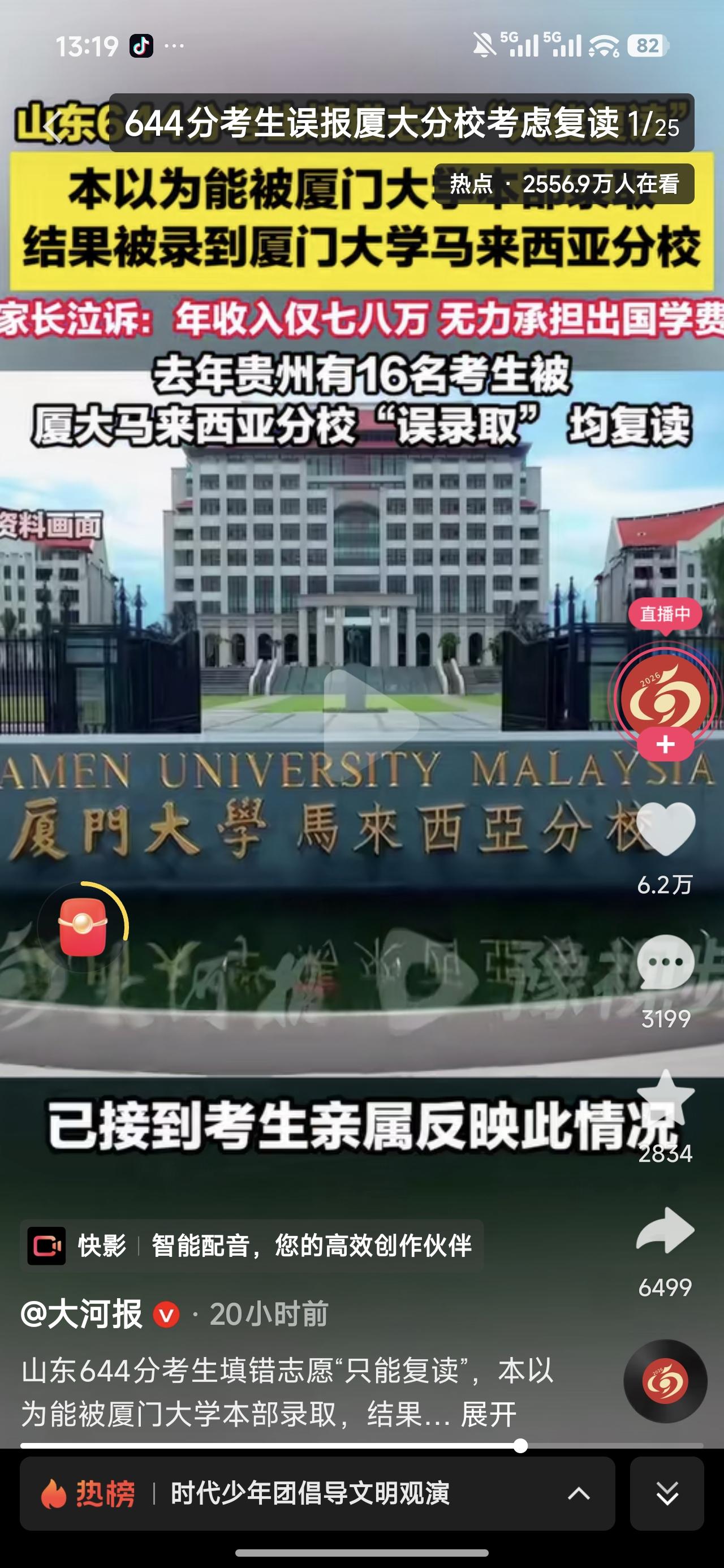 我就想问，记得媒体去年也报道过，厦门大学去年就出现过这样的乌龙事件，同样的问题隔