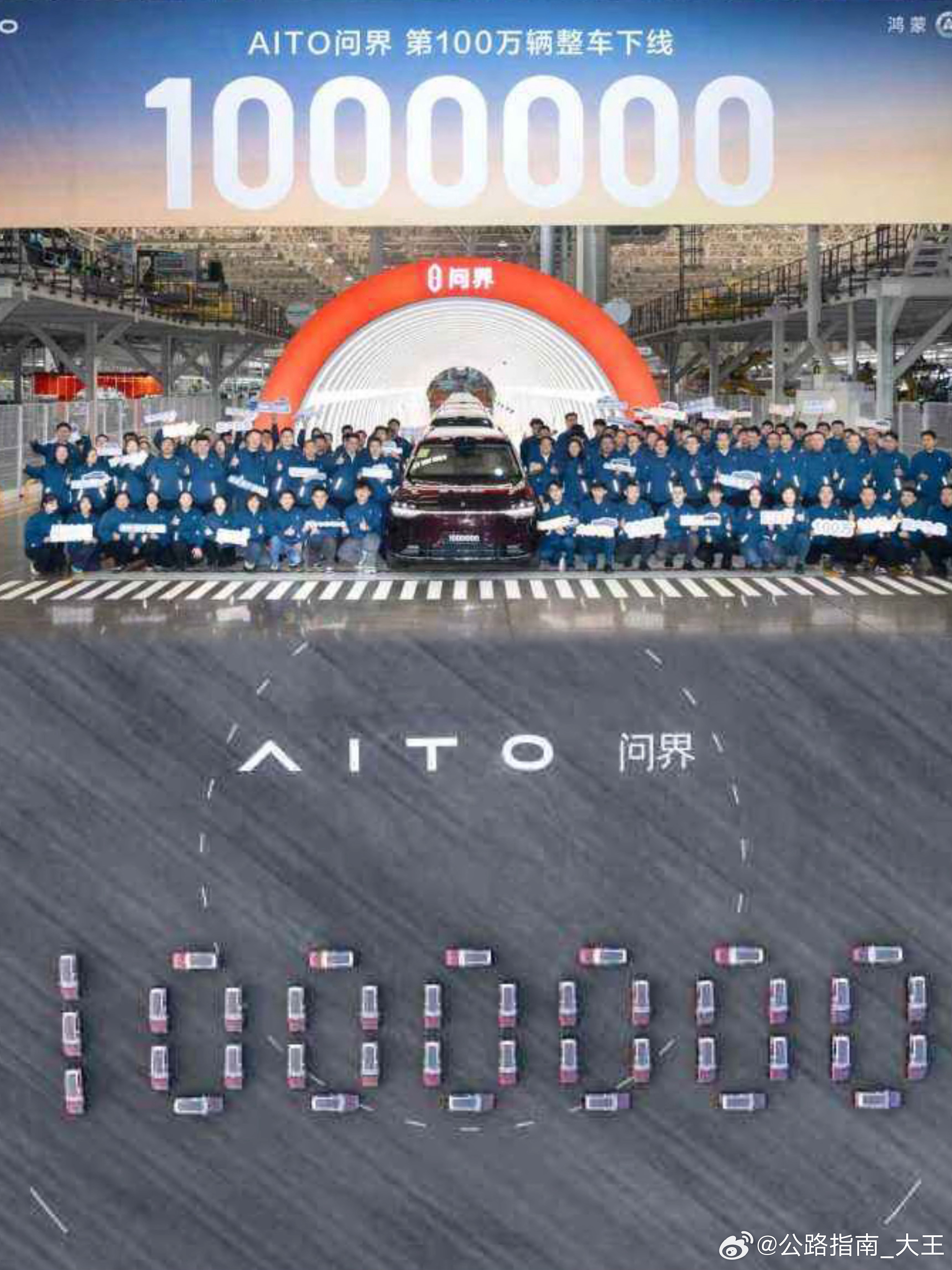 问界第100万辆整车正式下线 从0到100万台，用时46个月赛力斯集团董事长张兴