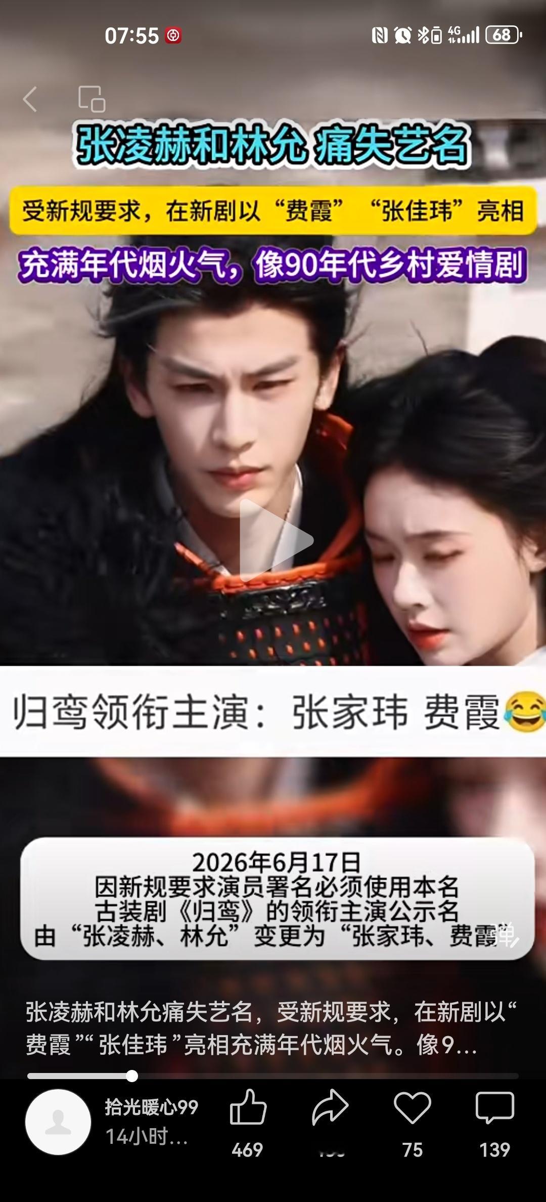 元宝宝佳片放送这些傻十三在广电总局的新规下一只只都显原形了。张凌赫，林允这些都是