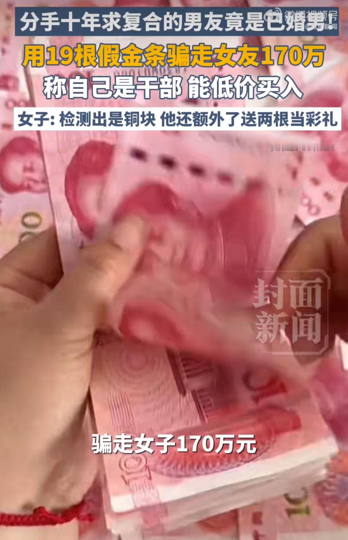 “恋爱脑真可怕！”被已婚男骗170万买了19根铜疙瘩，报警才知道对方早就有家庭，