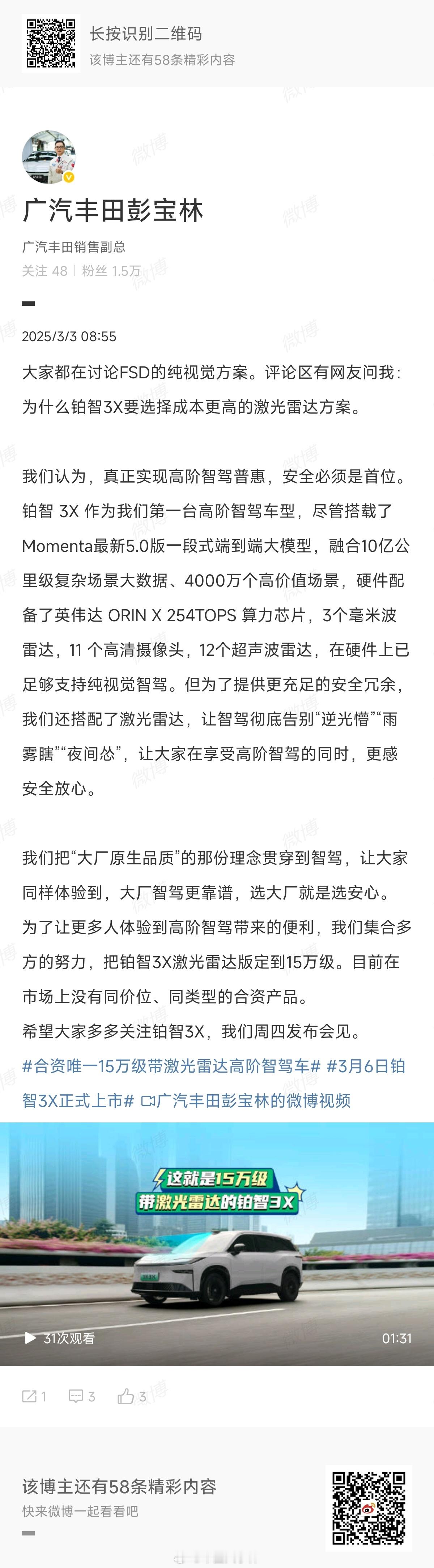 广汽丰田高管称有激光雷达更安全  近期，特斯拉FSD在华表现引起了大家的热议，同