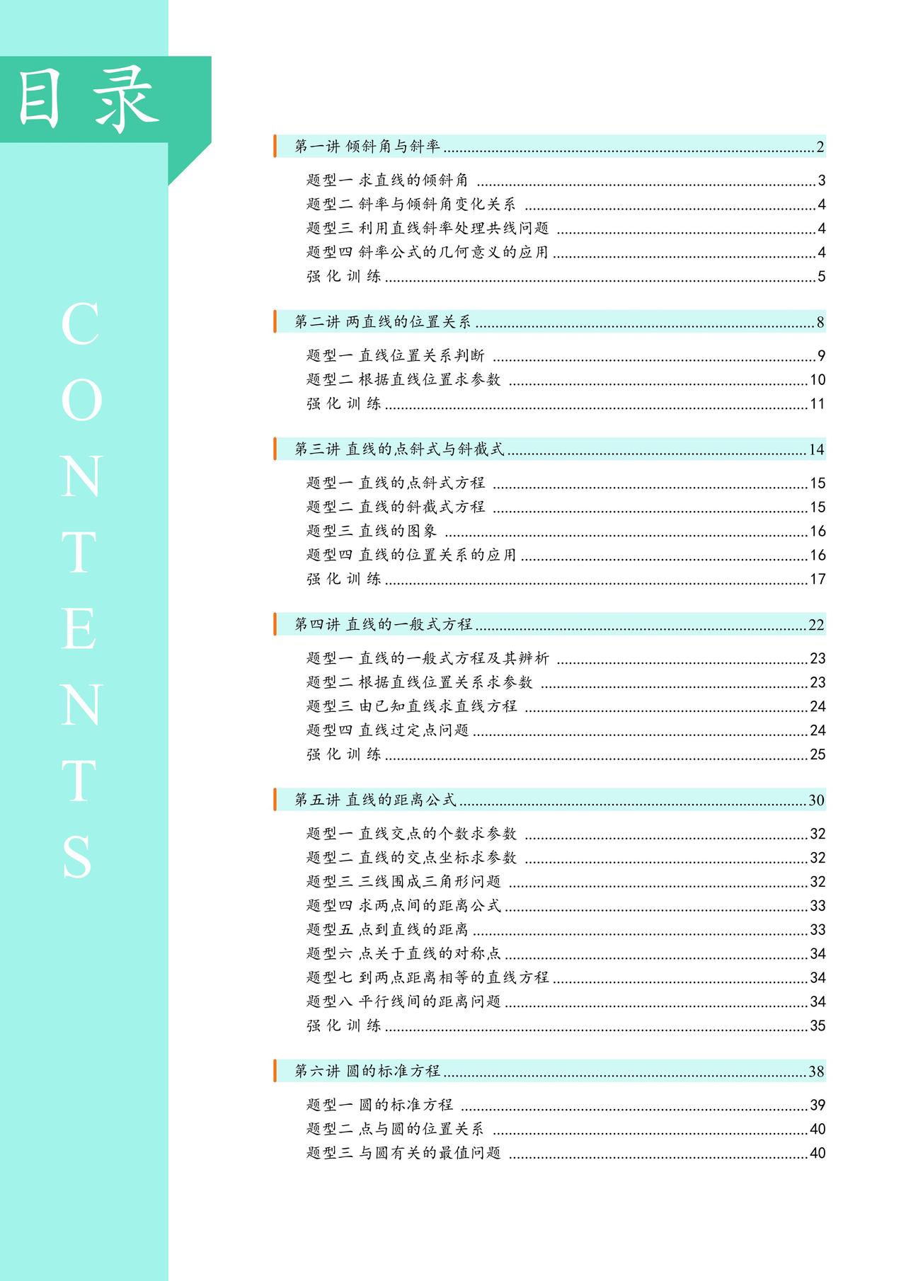 升高二数学暑假预习——直线方程精讲