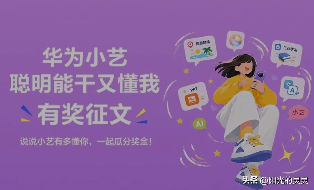 别以为AI只会回答问题，小艺藏在日常里，默默帮我们扛下一堆细碎难题

很多人以为