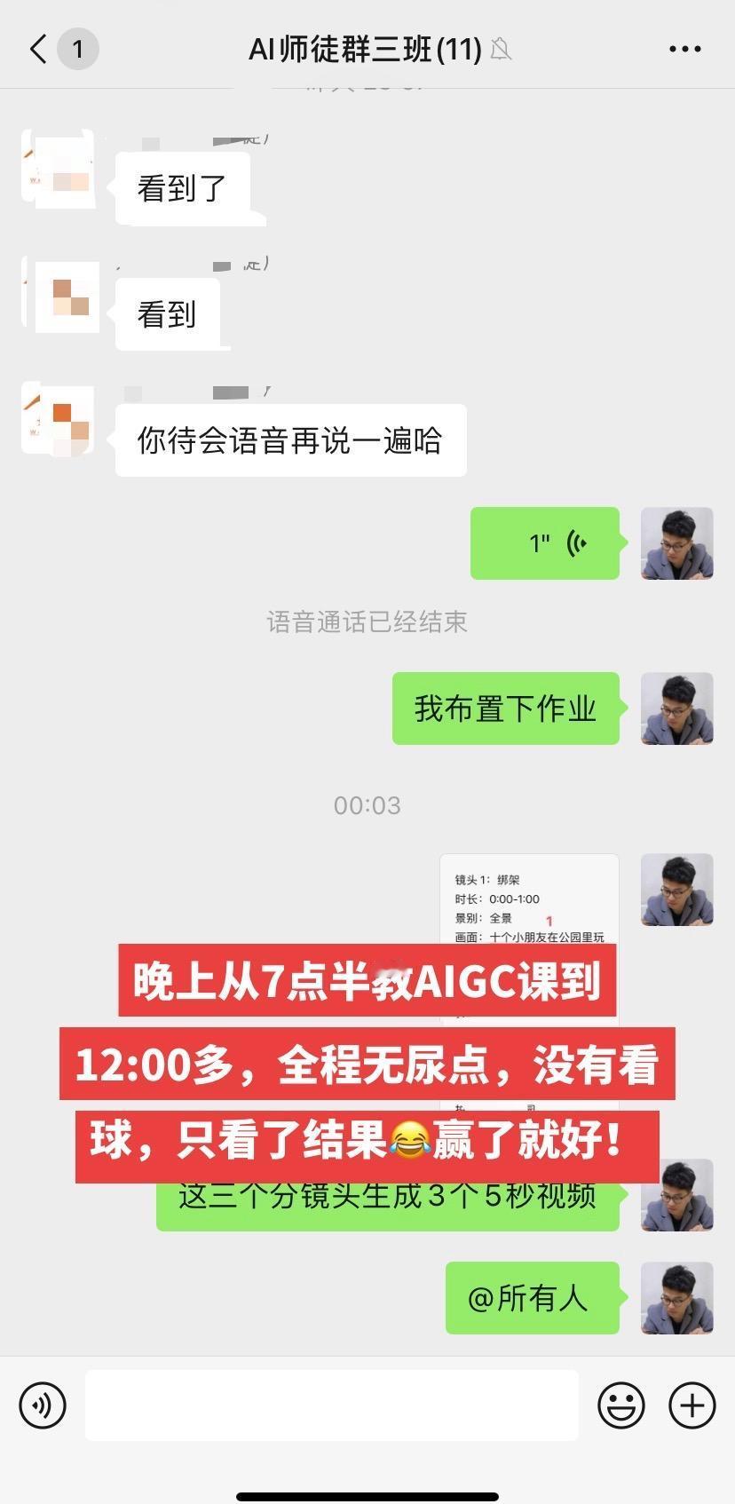 晚上从7点半教AIGC课到
12:00多，全程无尿点，没有看球，只看了结果😂赢