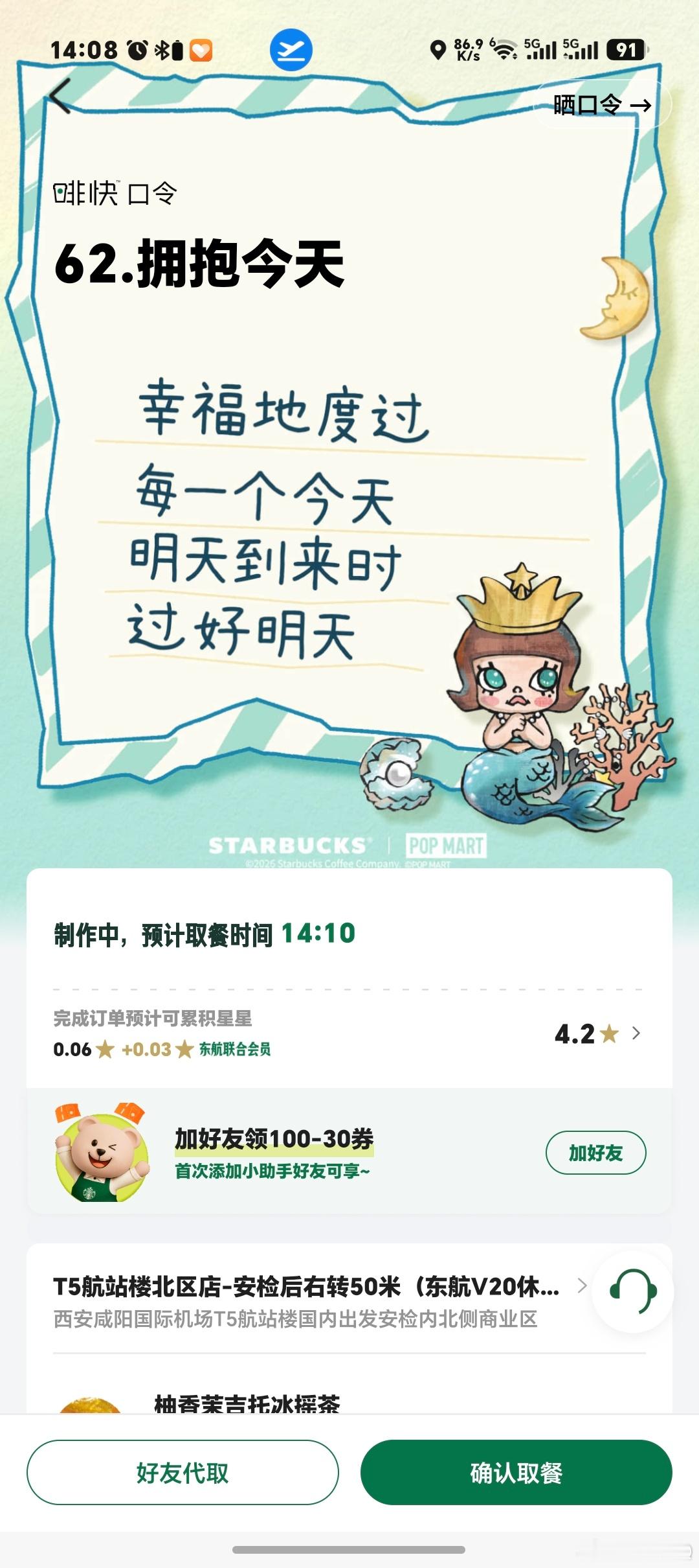 每次飞行好心情都是星巴克给的Day 拥抱今天 