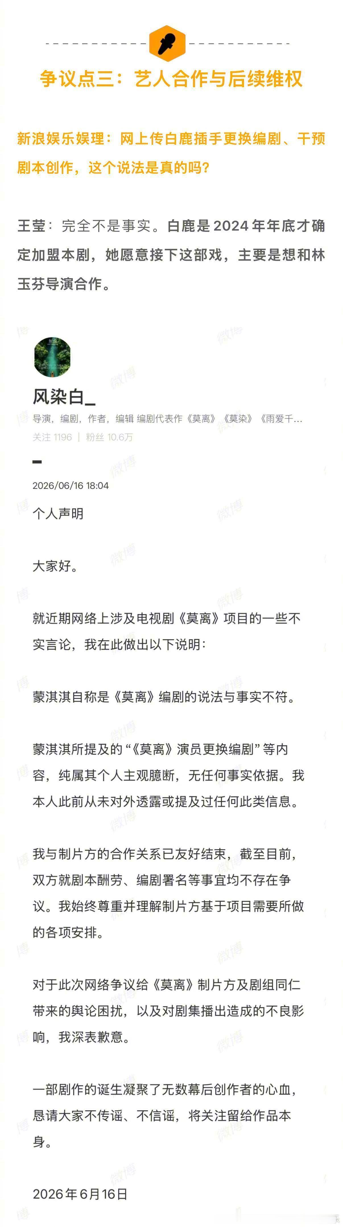 【莫离制片人称不认识蒙淇淇】制片人称从未与蒙淇淇有过任何沟通 新浪娱乐工作室独家